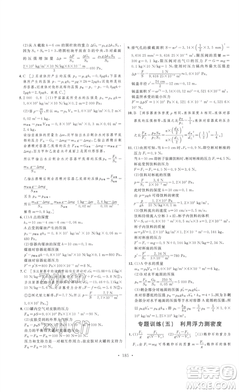 安徽人民出版社2023思路教練同步課時(shí)作業(yè)八年級(jí)物理下冊(cè)人教版參考答案