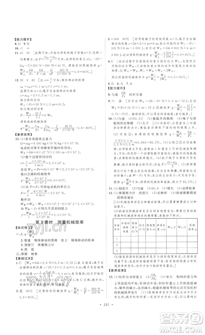 安徽人民出版社2023思路教練同步課時(shí)作業(yè)八年級(jí)物理下冊(cè)人教版參考答案