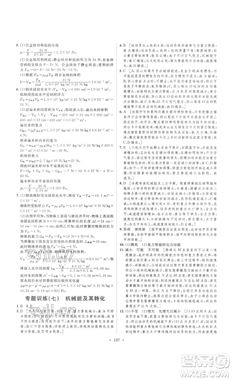 安徽人民出版社2023思路教練同步課時(shí)作業(yè)八年級(jí)物理下冊(cè)人教版參考答案