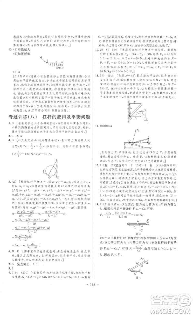 安徽人民出版社2023思路教練同步課時(shí)作業(yè)八年級(jí)物理下冊(cè)人教版參考答案