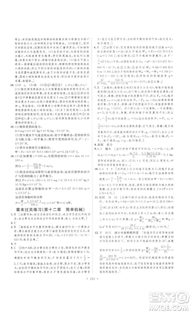 安徽人民出版社2023思路教練同步課時(shí)作業(yè)八年級(jí)物理下冊(cè)人教版參考答案