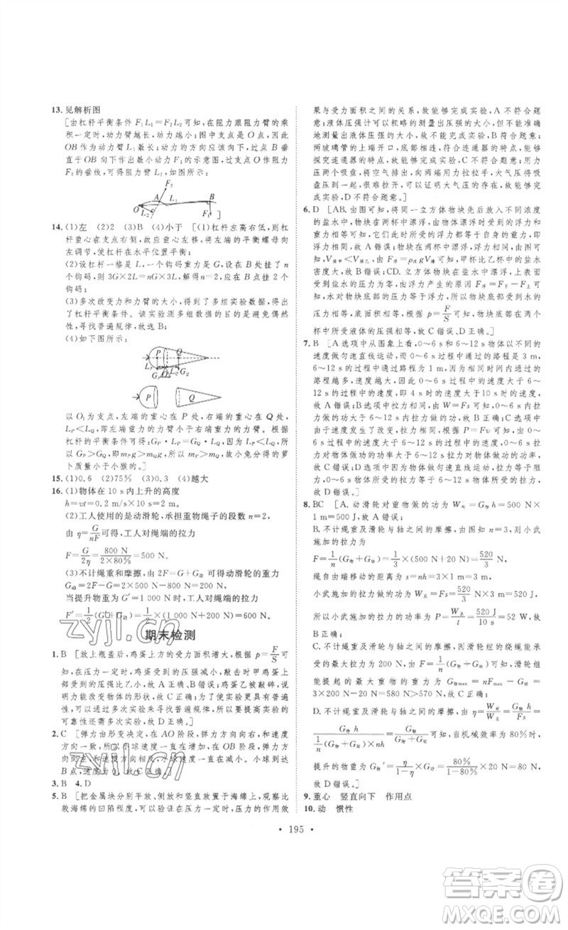 安徽人民出版社2023思路教練同步課時(shí)作業(yè)八年級(jí)物理下冊(cè)人教版參考答案