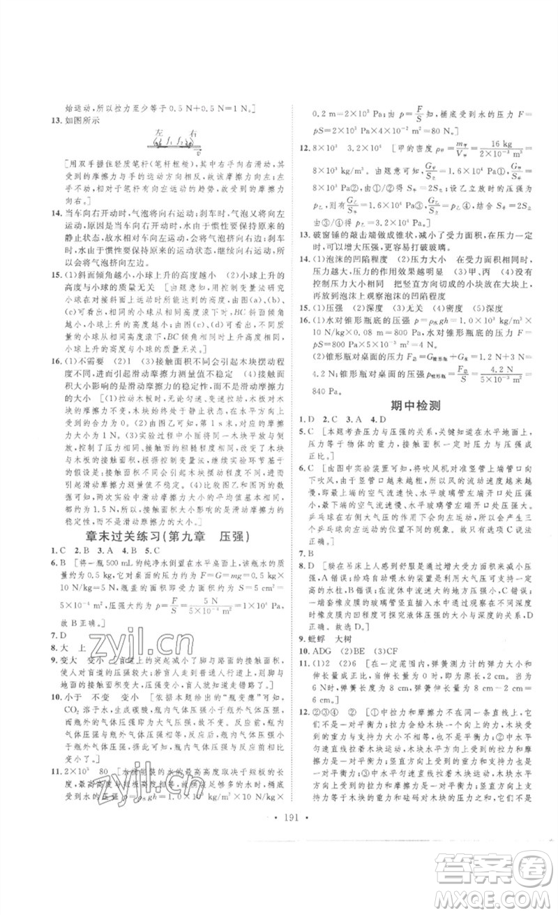 安徽人民出版社2023思路教練同步課時(shí)作業(yè)八年級(jí)物理下冊(cè)人教版參考答案