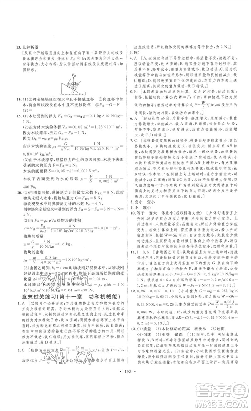 安徽人民出版社2023思路教練同步課時(shí)作業(yè)八年級(jí)物理下冊(cè)人教版參考答案