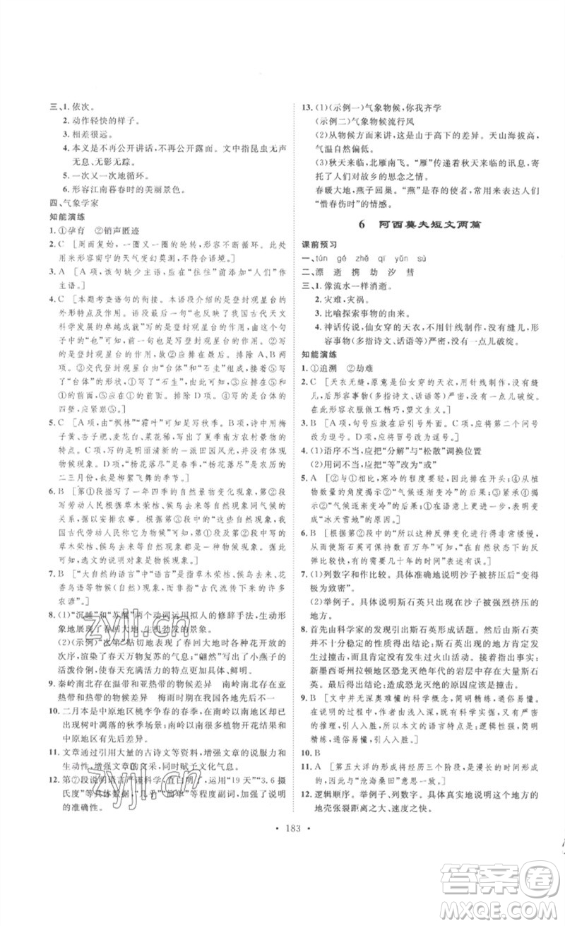 安徽人民出版社2023思路教練同步課時作業(yè)八年級語文下冊人教版參考答案