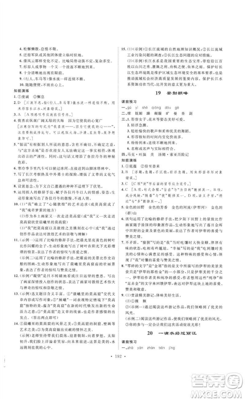 安徽人民出版社2023思路教練同步課時作業(yè)八年級語文下冊人教版參考答案