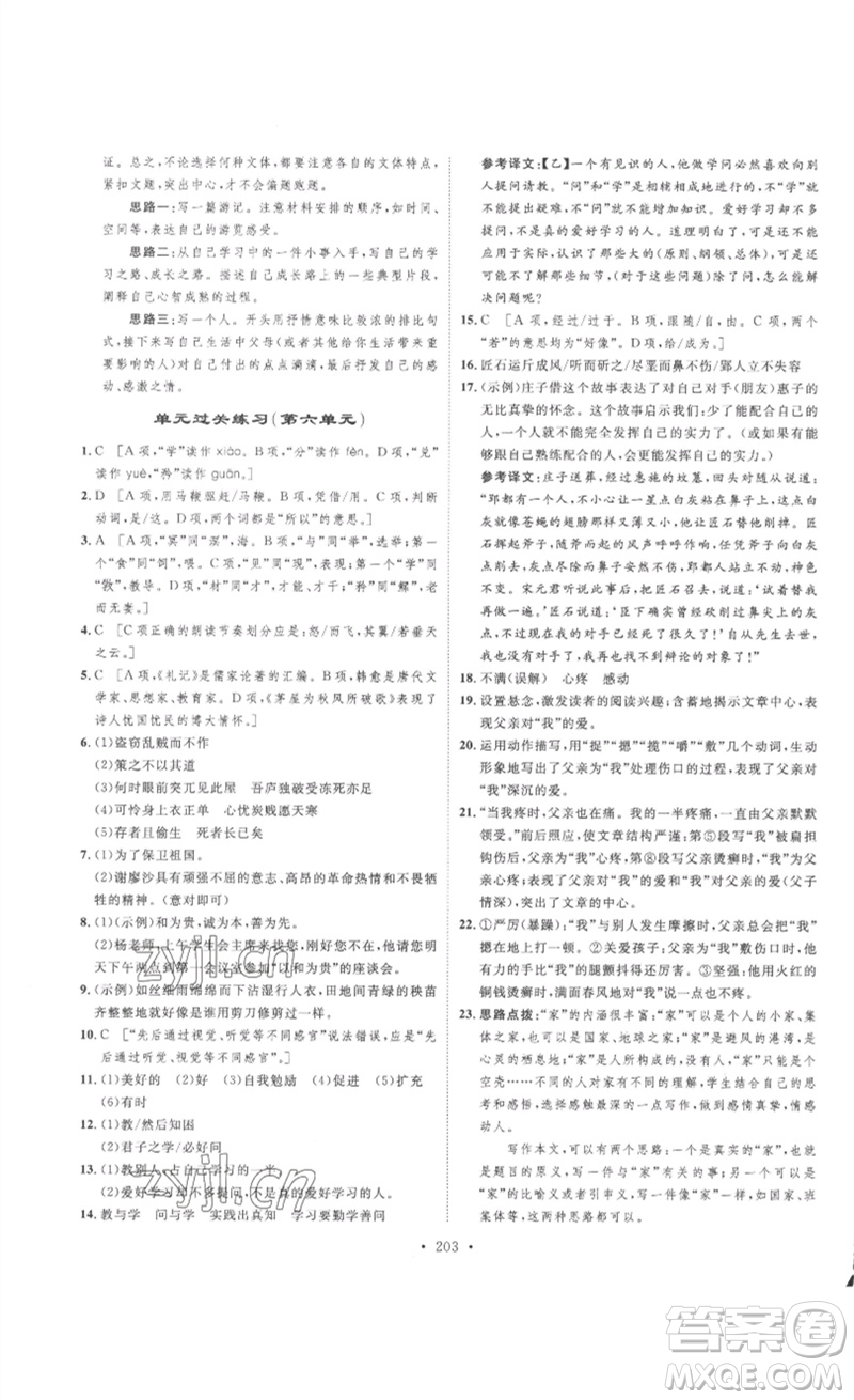 安徽人民出版社2023思路教練同步課時作業(yè)八年級語文下冊人教版參考答案