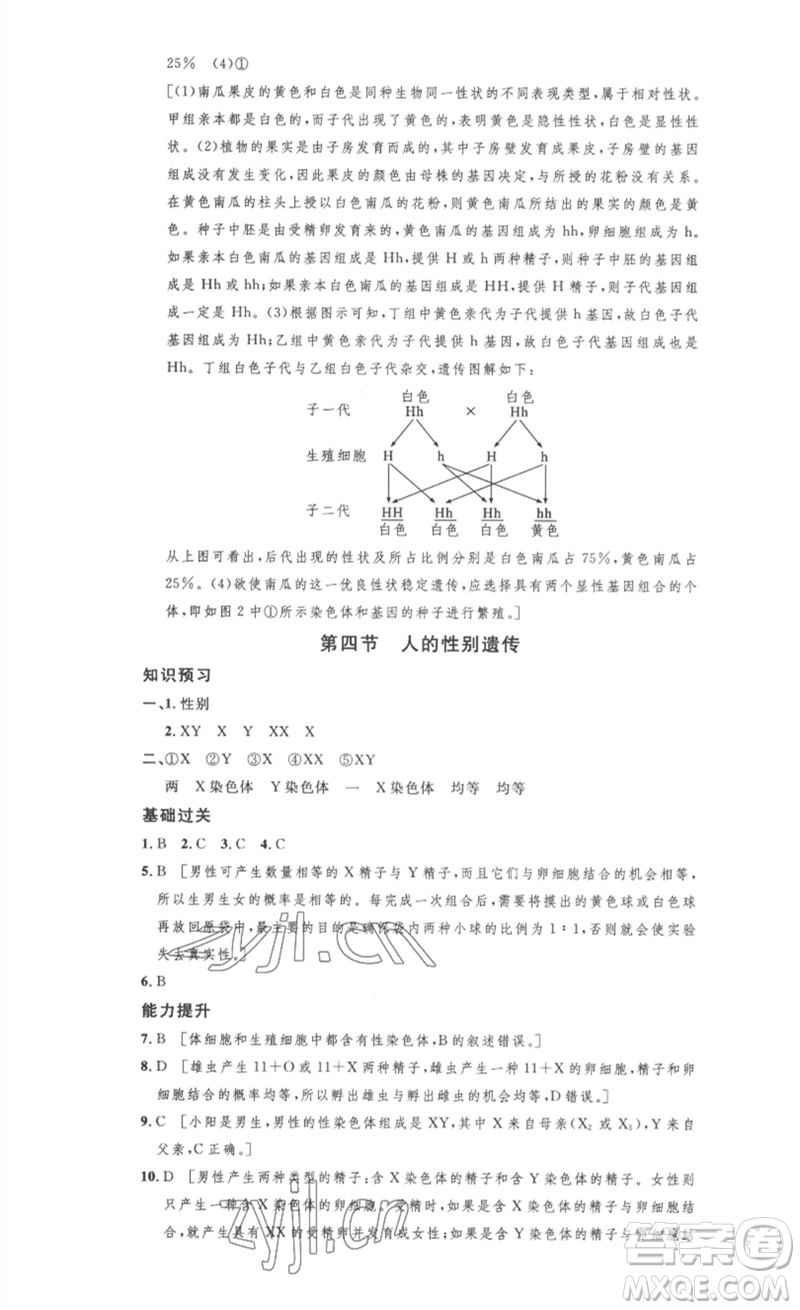 安徽人民出版社2023思路教練同步課時作業(yè)八年級生物下冊人教版參考答案