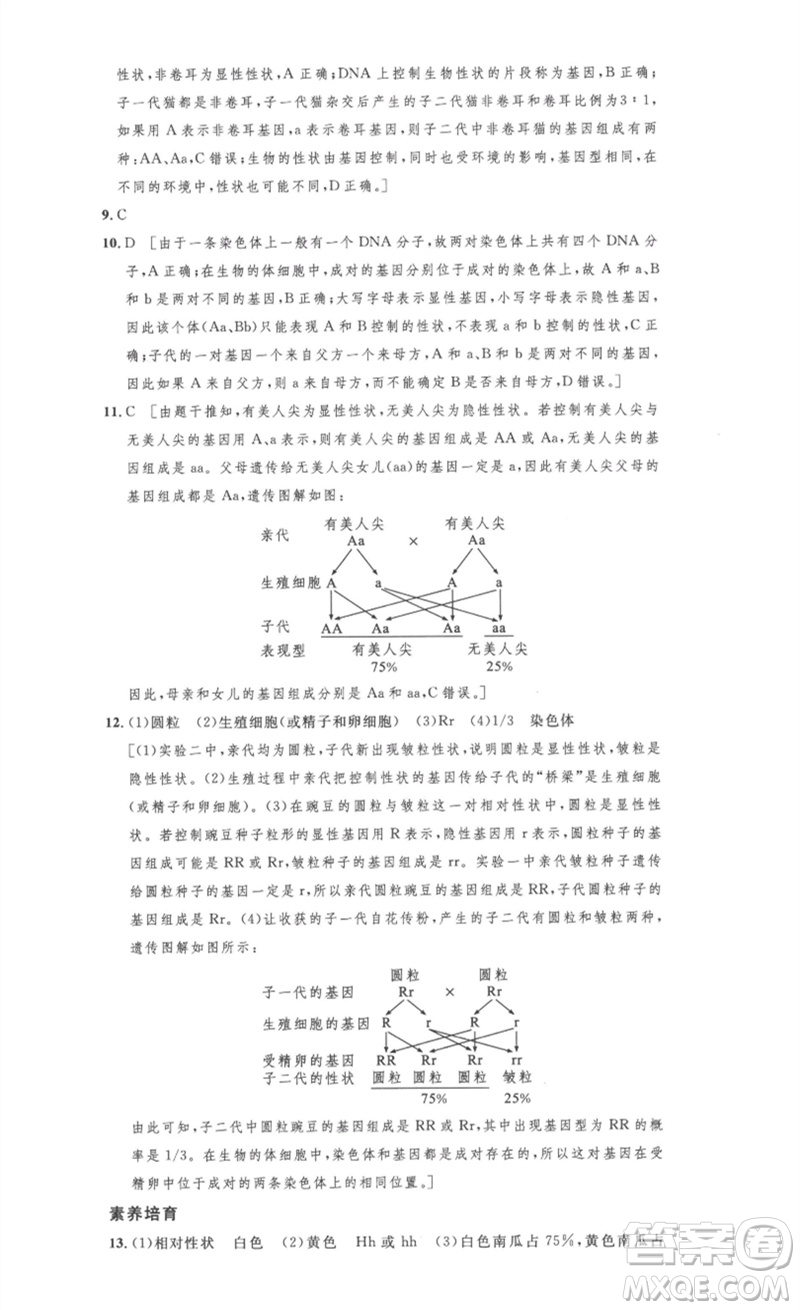 安徽人民出版社2023思路教練同步課時作業(yè)八年級生物下冊人教版參考答案