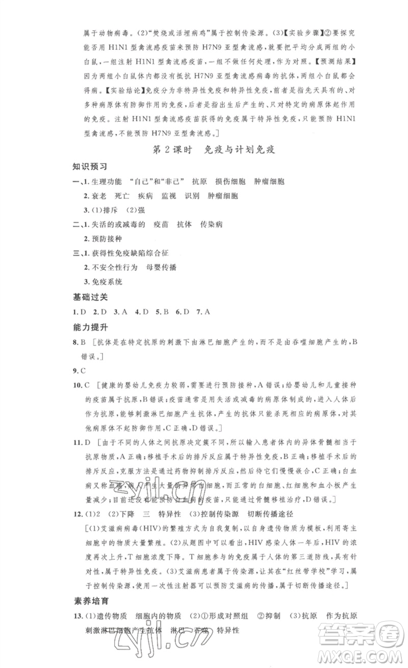 安徽人民出版社2023思路教練同步課時作業(yè)八年級生物下冊人教版參考答案