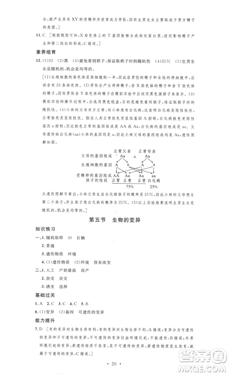 安徽人民出版社2023思路教練同步課時作業(yè)八年級生物下冊人教版參考答案