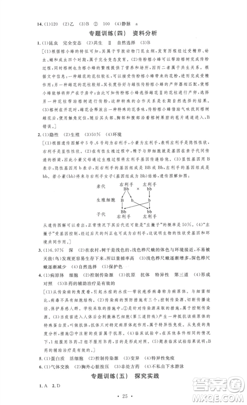 安徽人民出版社2023思路教練同步課時作業(yè)八年級生物下冊人教版參考答案