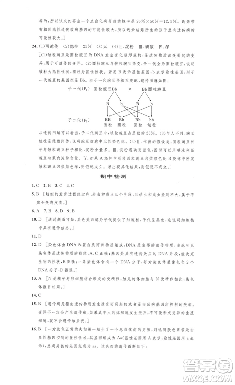 安徽人民出版社2023思路教練同步課時作業(yè)八年級生物下冊人教版參考答案