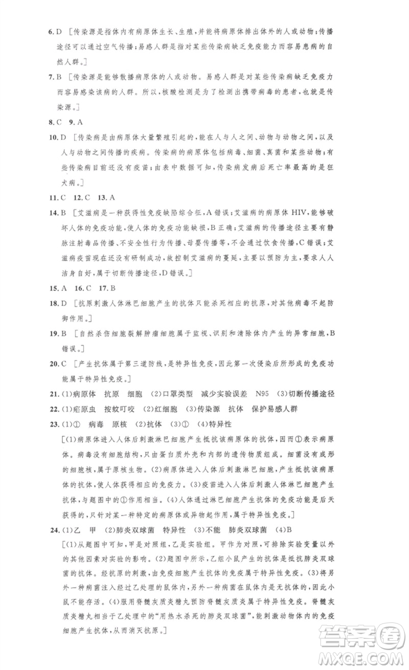 安徽人民出版社2023思路教練同步課時作業(yè)八年級生物下冊人教版參考答案