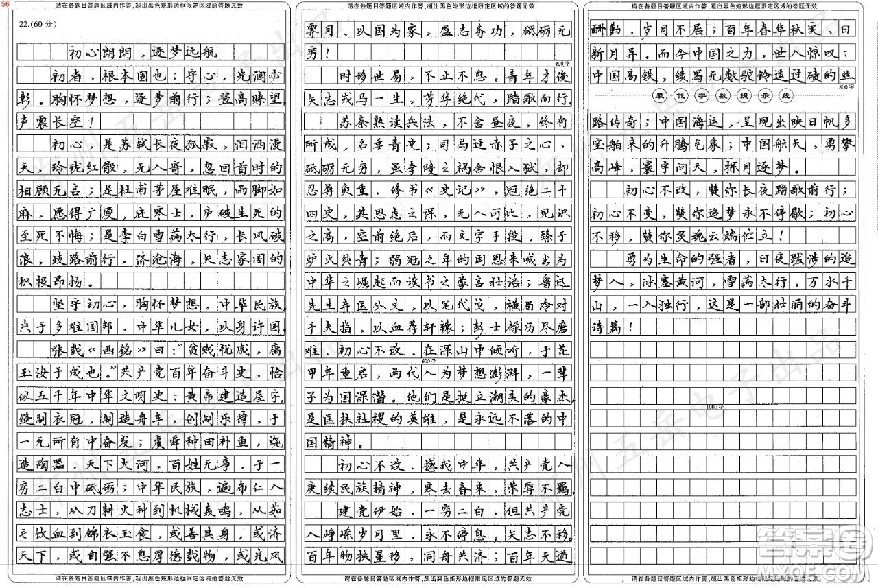 堅(jiān)守初心與夢(mèng)想材料作文800字 關(guān)于堅(jiān)守初心與夢(mèng)想為題目的作文800字