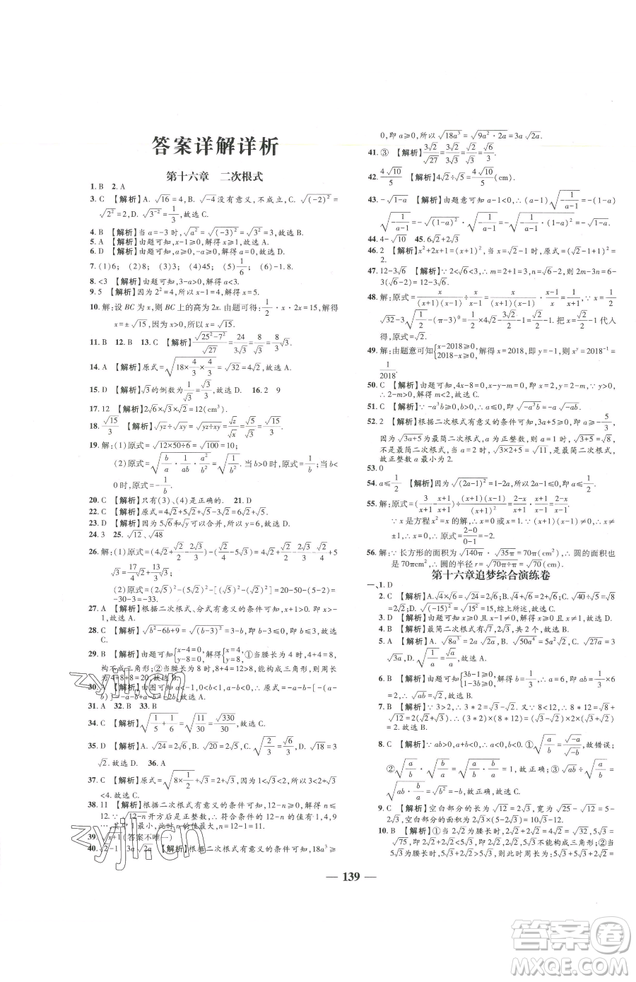 天津科學(xué)技術(shù)出版社2023追夢(mèng)之旅鋪路卷八年級(jí)下冊(cè)數(shù)學(xué)人教版河南專版參考答案