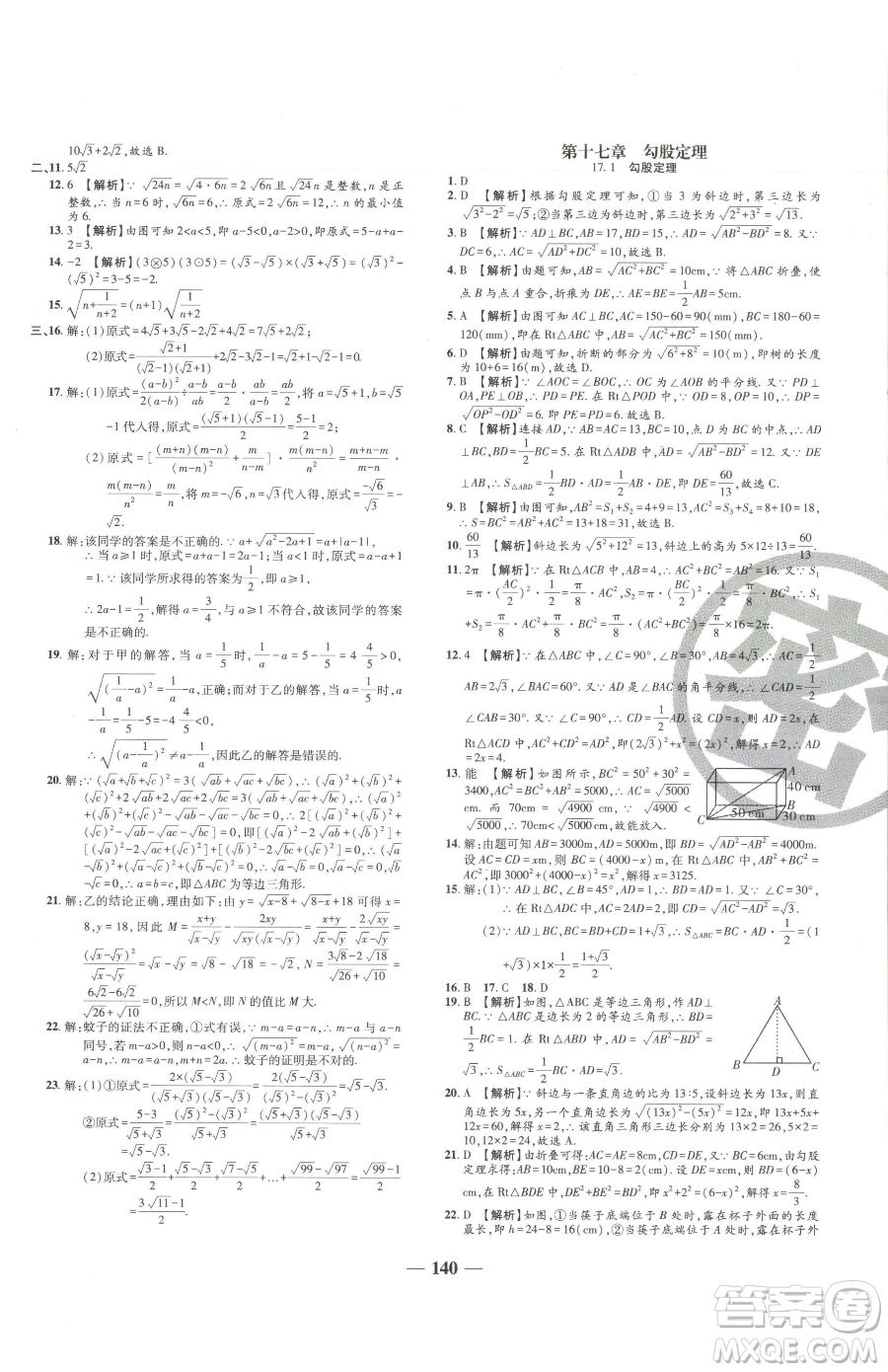 天津科學(xué)技術(shù)出版社2023追夢(mèng)之旅鋪路卷八年級(jí)下冊(cè)數(shù)學(xué)人教版河南專版參考答案