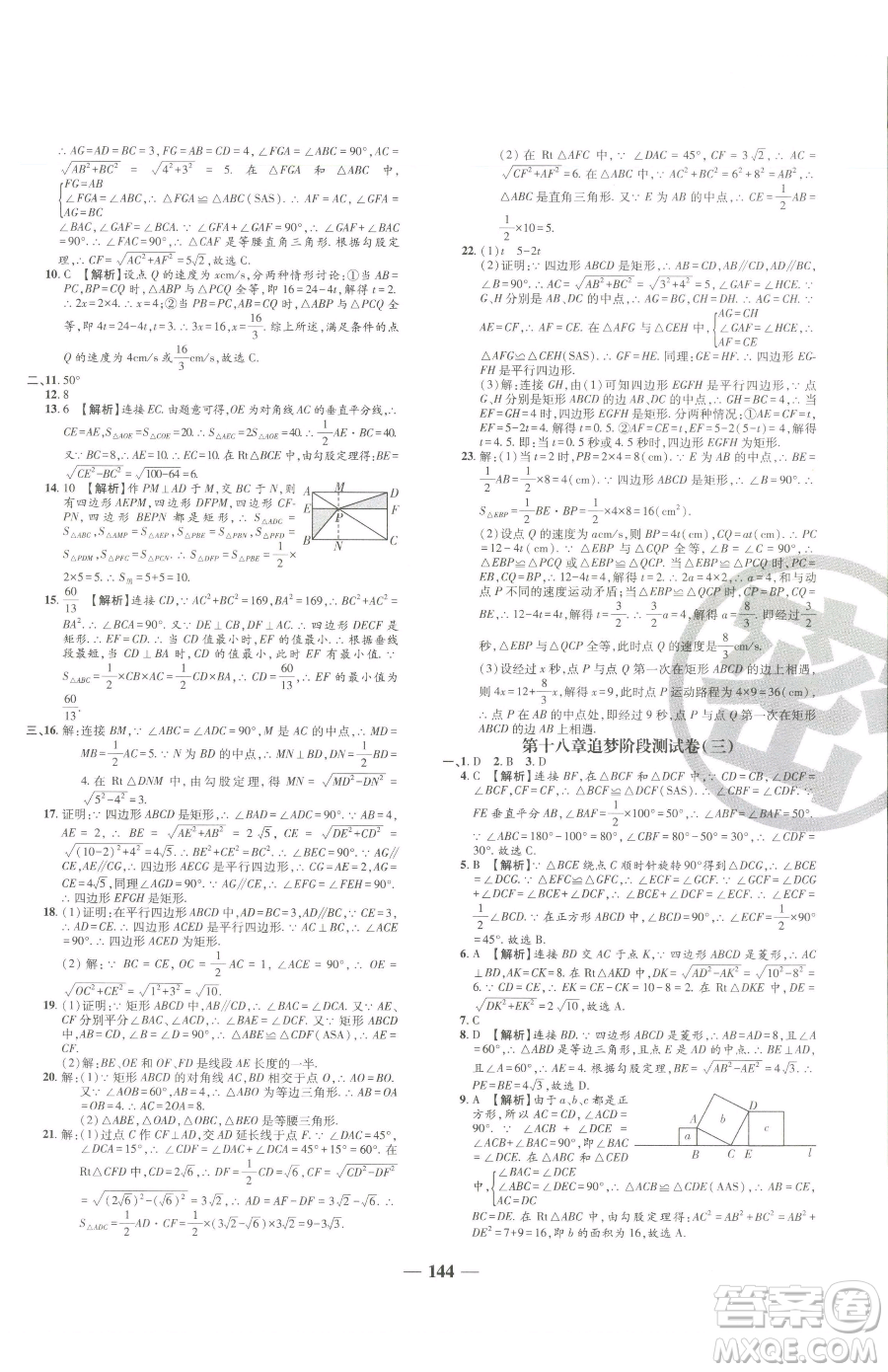 天津科學(xué)技術(shù)出版社2023追夢(mèng)之旅鋪路卷八年級(jí)下冊(cè)數(shù)學(xué)人教版河南專版參考答案