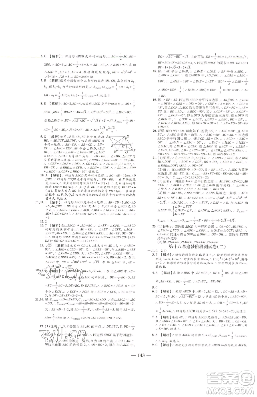 天津科學(xué)技術(shù)出版社2023追夢(mèng)之旅鋪路卷八年級(jí)下冊(cè)數(shù)學(xué)人教版河南專版參考答案