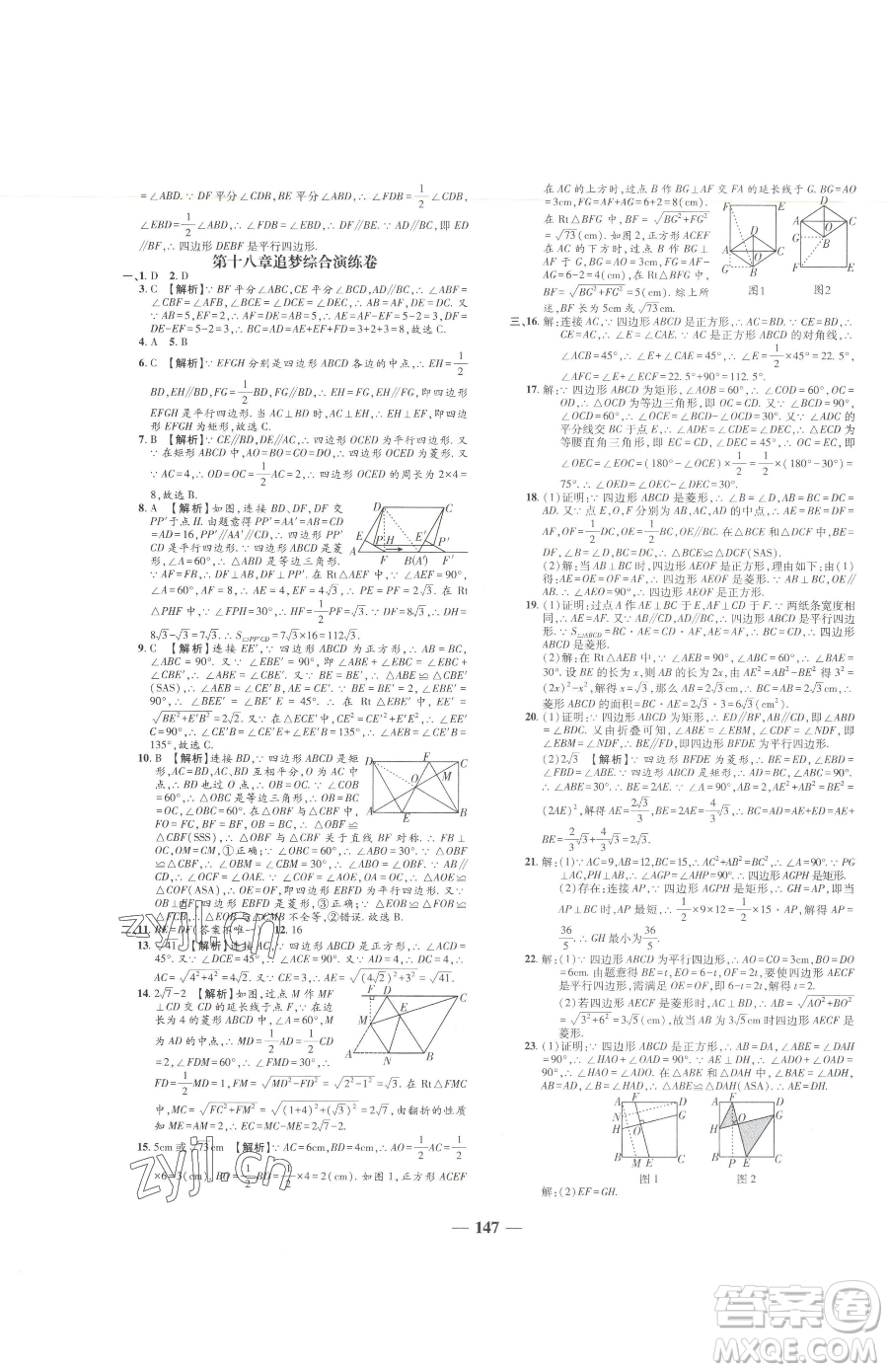 天津科學(xué)技術(shù)出版社2023追夢(mèng)之旅鋪路卷八年級(jí)下冊(cè)數(shù)學(xué)人教版河南專版參考答案