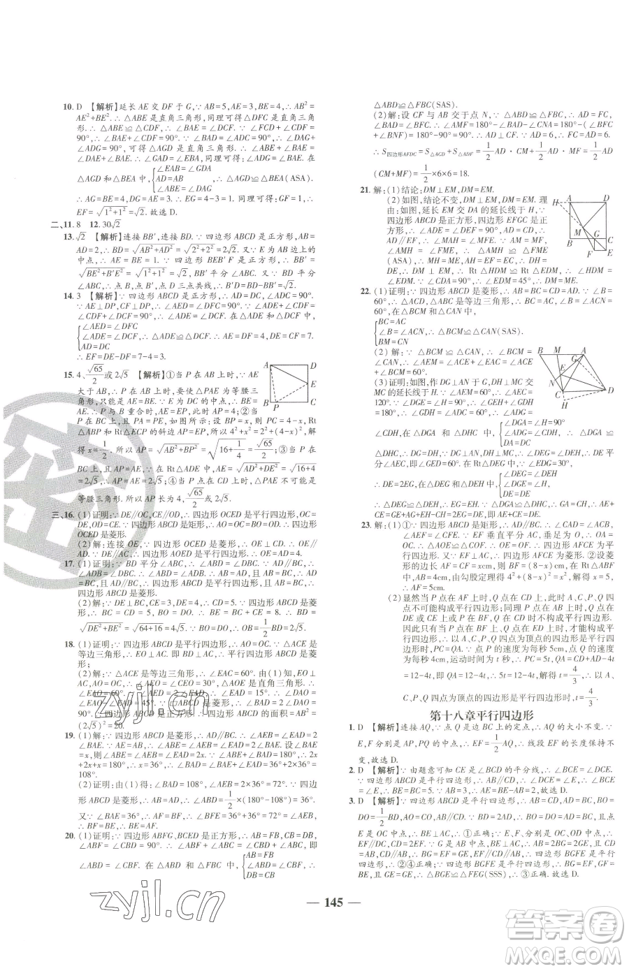 天津科學(xué)技術(shù)出版社2023追夢(mèng)之旅鋪路卷八年級(jí)下冊(cè)數(shù)學(xué)人教版河南專版參考答案