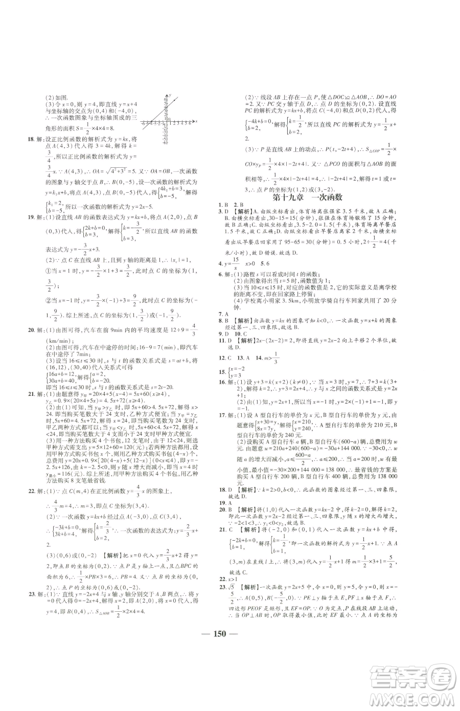 天津科學(xué)技術(shù)出版社2023追夢(mèng)之旅鋪路卷八年級(jí)下冊(cè)數(shù)學(xué)人教版河南專版參考答案