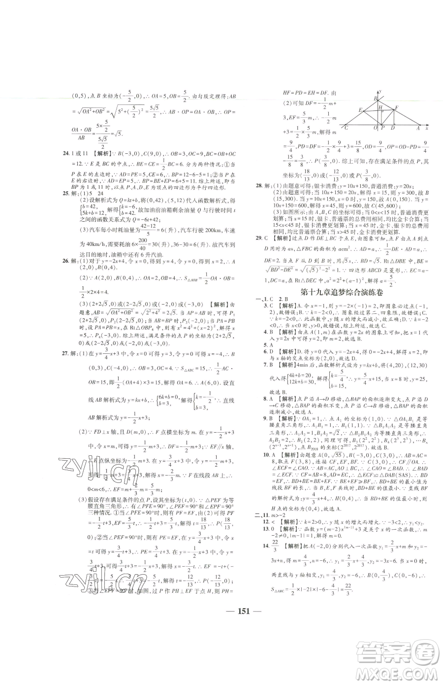 天津科學(xué)技術(shù)出版社2023追夢(mèng)之旅鋪路卷八年級(jí)下冊(cè)數(shù)學(xué)人教版河南專版參考答案