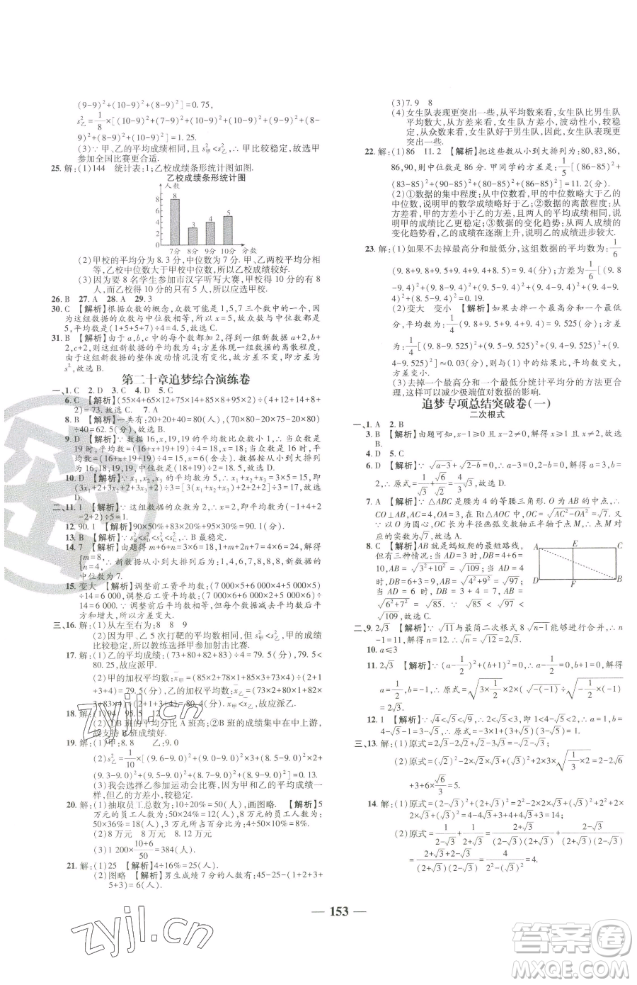 天津科學(xué)技術(shù)出版社2023追夢(mèng)之旅鋪路卷八年級(jí)下冊(cè)數(shù)學(xué)人教版河南專版參考答案