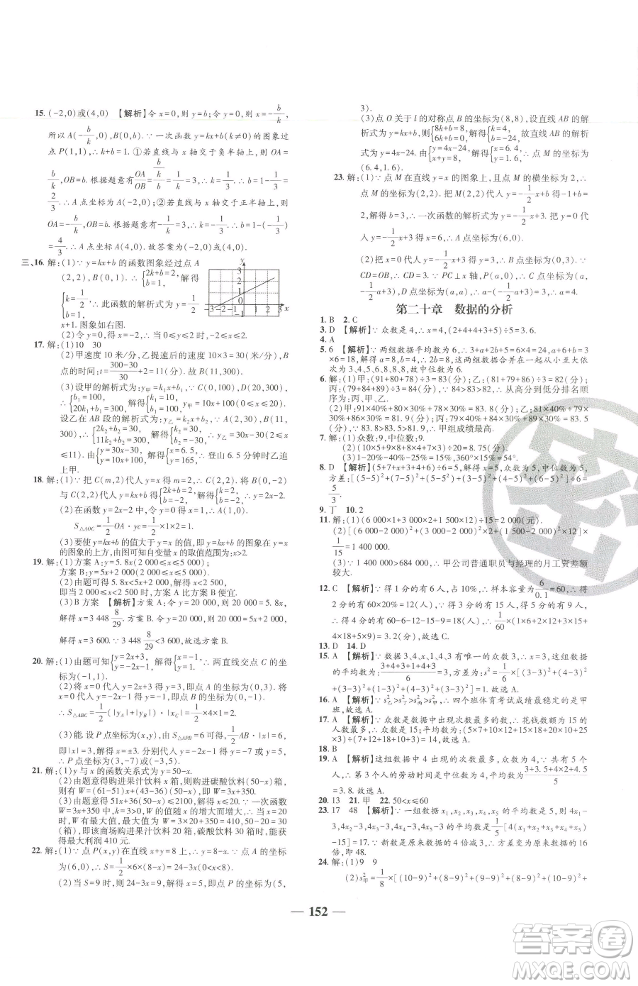 天津科學(xué)技術(shù)出版社2023追夢(mèng)之旅鋪路卷八年級(jí)下冊(cè)數(shù)學(xué)人教版河南專版參考答案