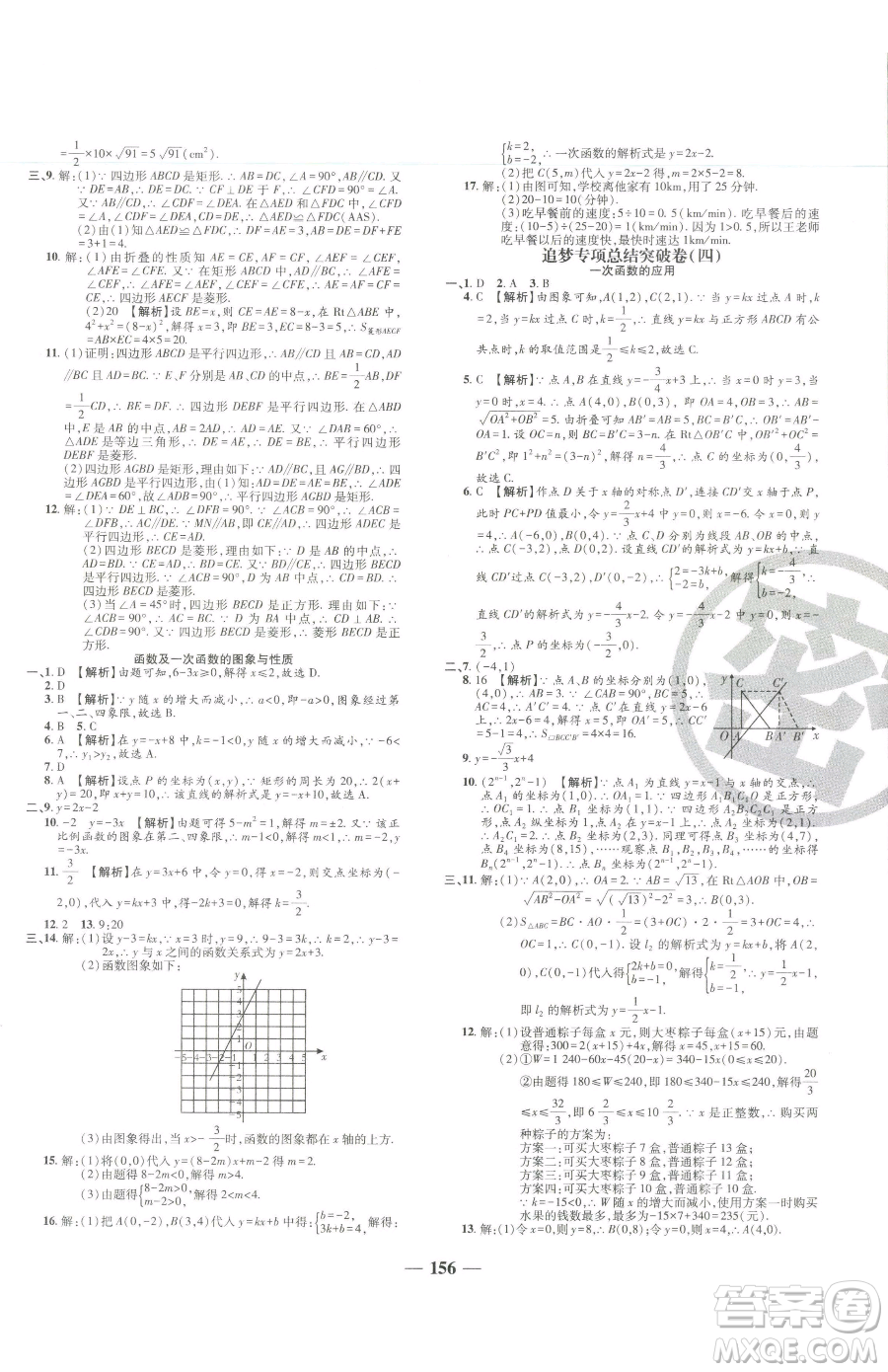 天津科學(xué)技術(shù)出版社2023追夢(mèng)之旅鋪路卷八年級(jí)下冊(cè)數(shù)學(xué)人教版河南專版參考答案