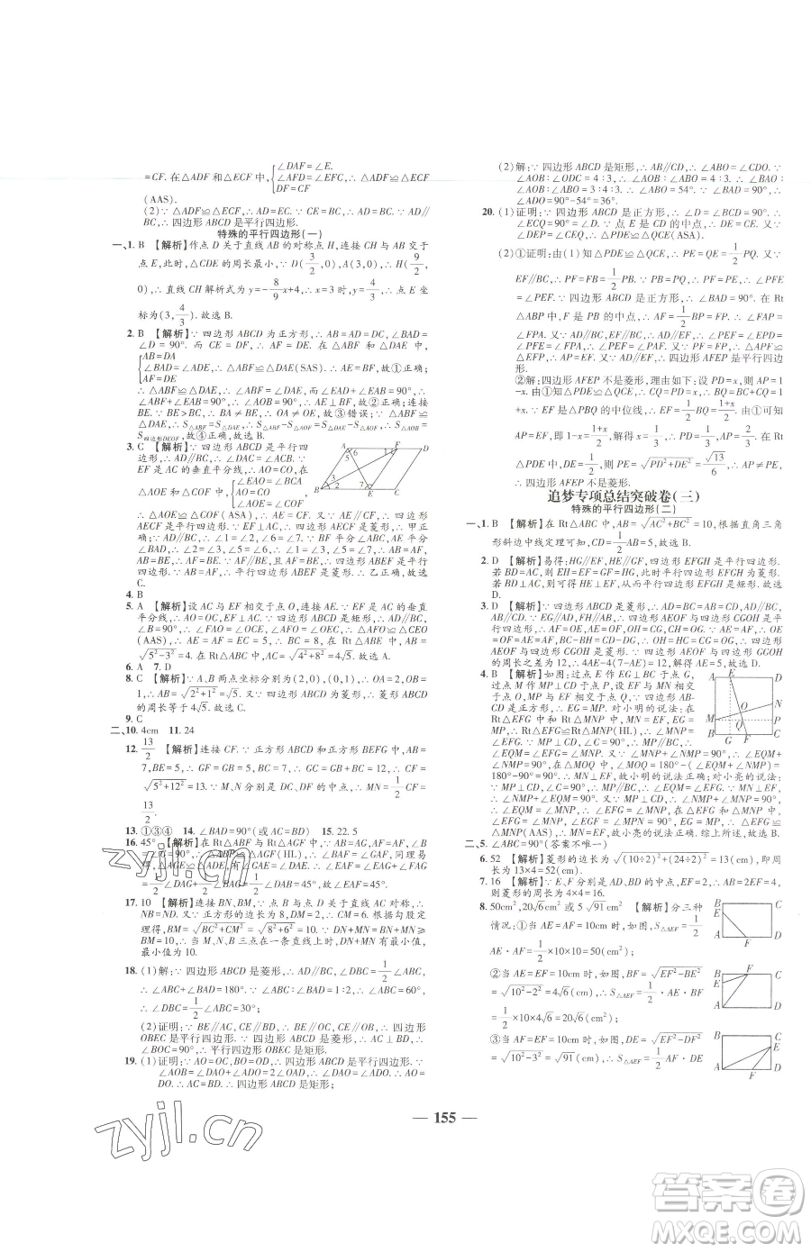 天津科學(xué)技術(shù)出版社2023追夢(mèng)之旅鋪路卷八年級(jí)下冊(cè)數(shù)學(xué)人教版河南專版參考答案