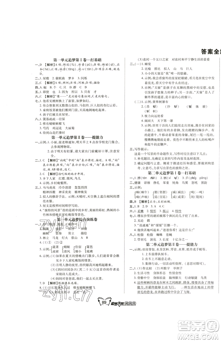 天津科學(xué)技術(shù)出版社2023追夢之旅鋪路卷四年級下冊語文人教版河南專版參考答案