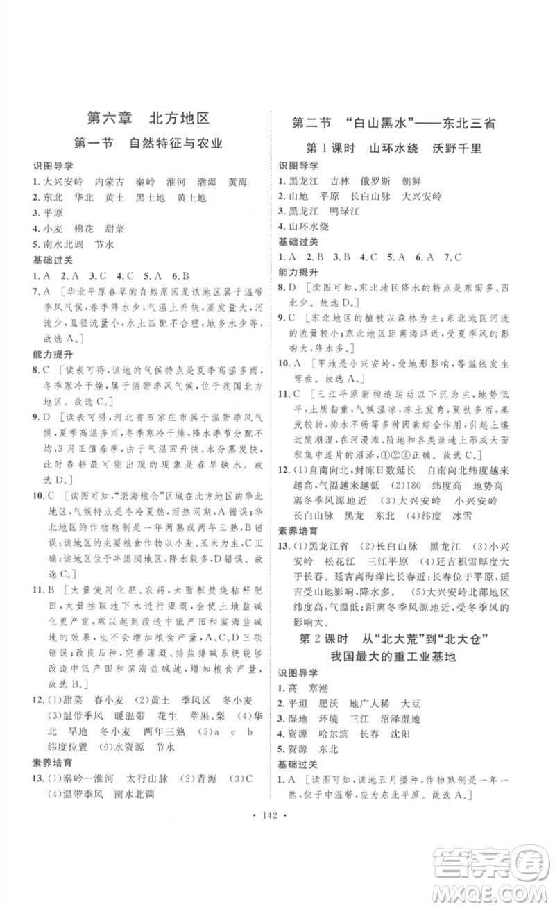 安徽人民出版社2023思路教練同步課時(shí)作業(yè)八年級地理下冊人教版參考答案