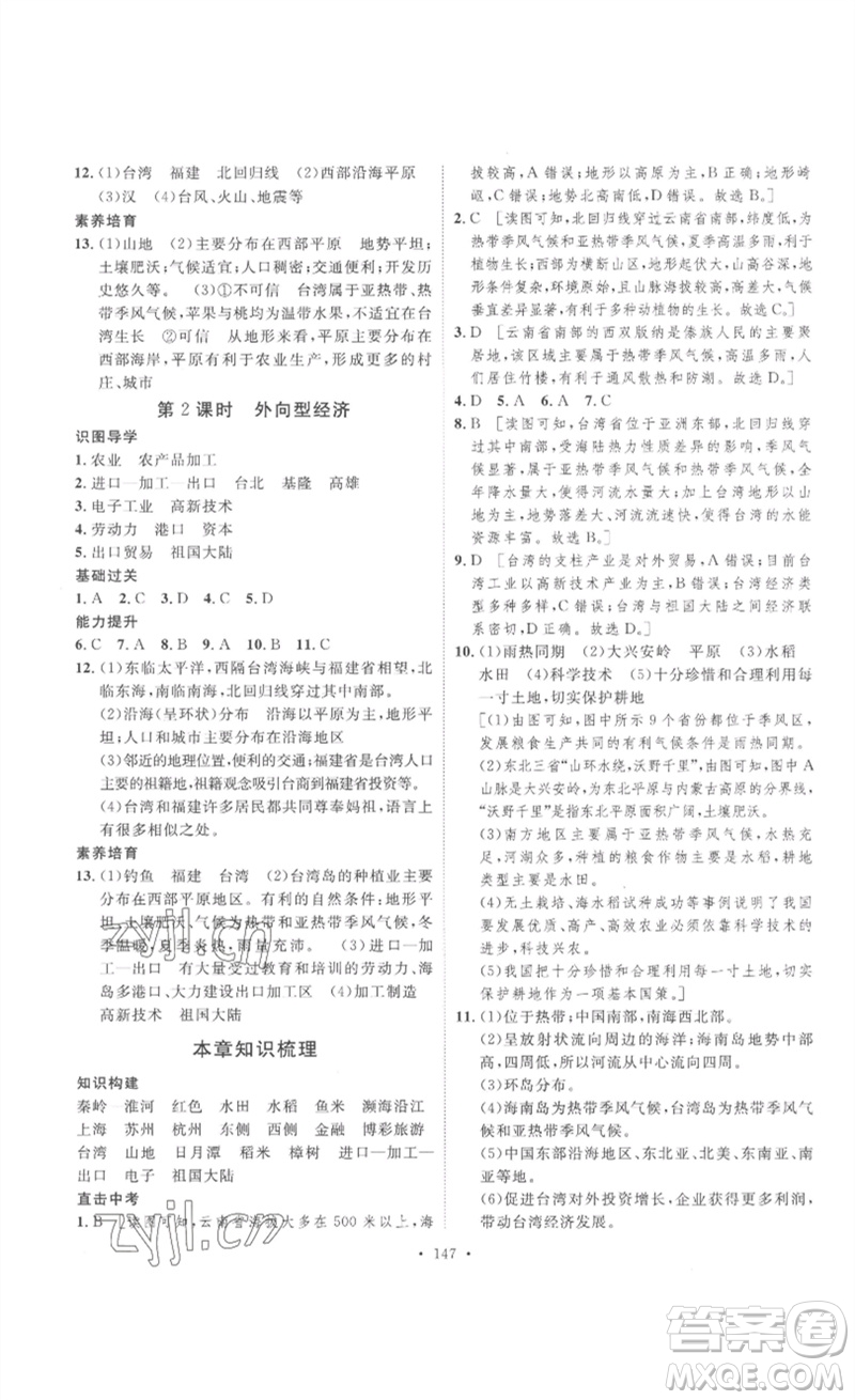 安徽人民出版社2023思路教練同步課時(shí)作業(yè)八年級地理下冊人教版參考答案