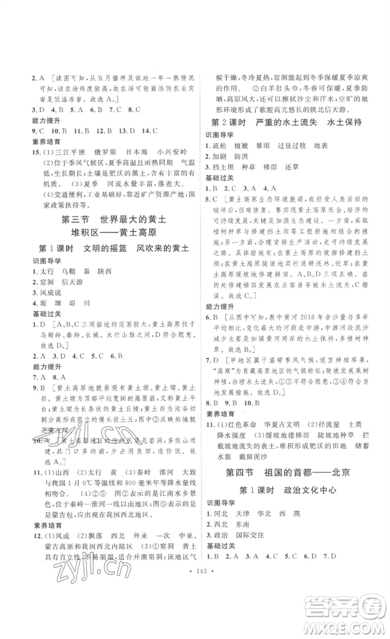 安徽人民出版社2023思路教練同步課時(shí)作業(yè)八年級地理下冊人教版參考答案