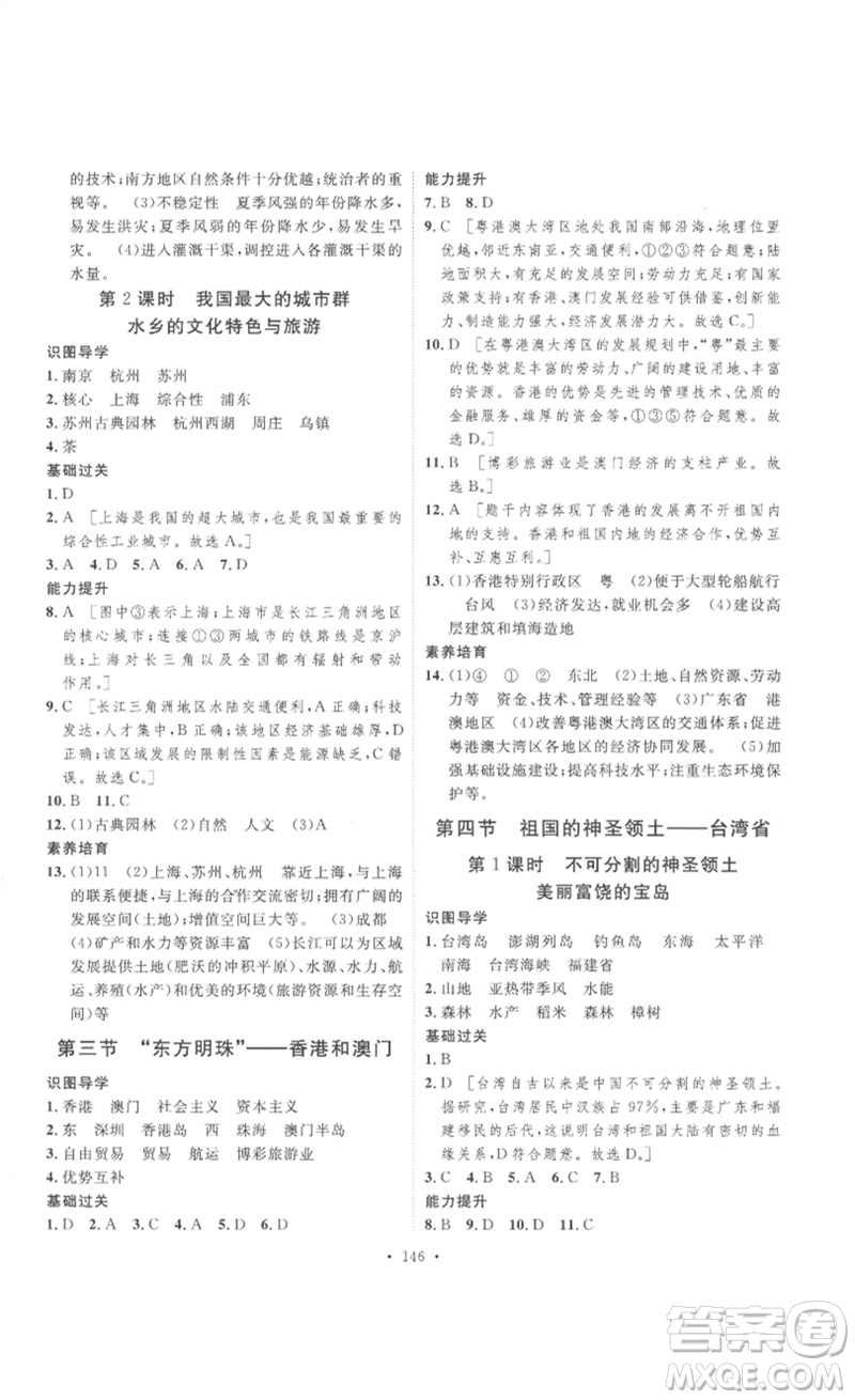 安徽人民出版社2023思路教練同步課時(shí)作業(yè)八年級地理下冊人教版參考答案