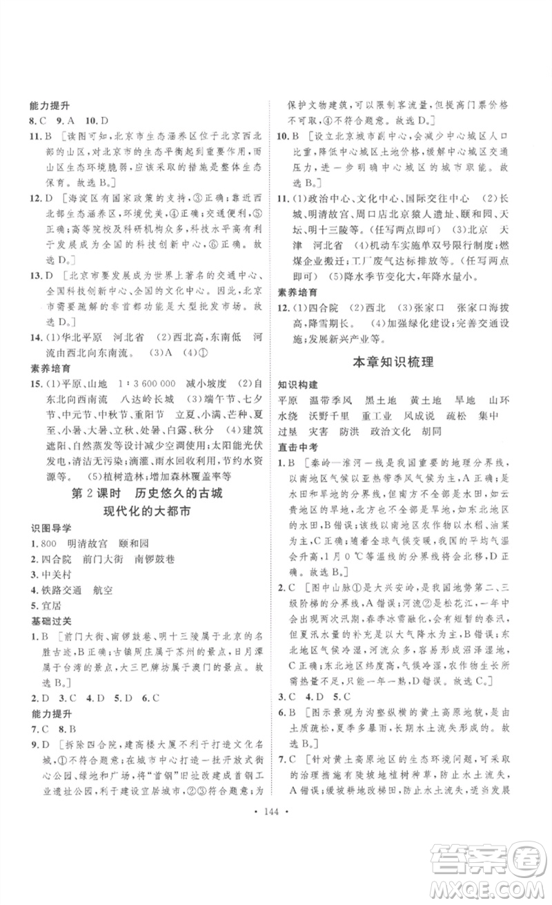 安徽人民出版社2023思路教練同步課時(shí)作業(yè)八年級地理下冊人教版參考答案