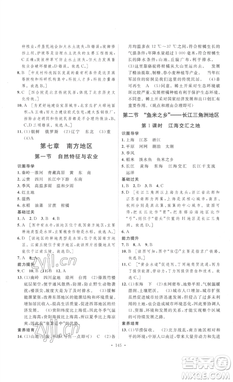 安徽人民出版社2023思路教練同步課時(shí)作業(yè)八年級地理下冊人教版參考答案