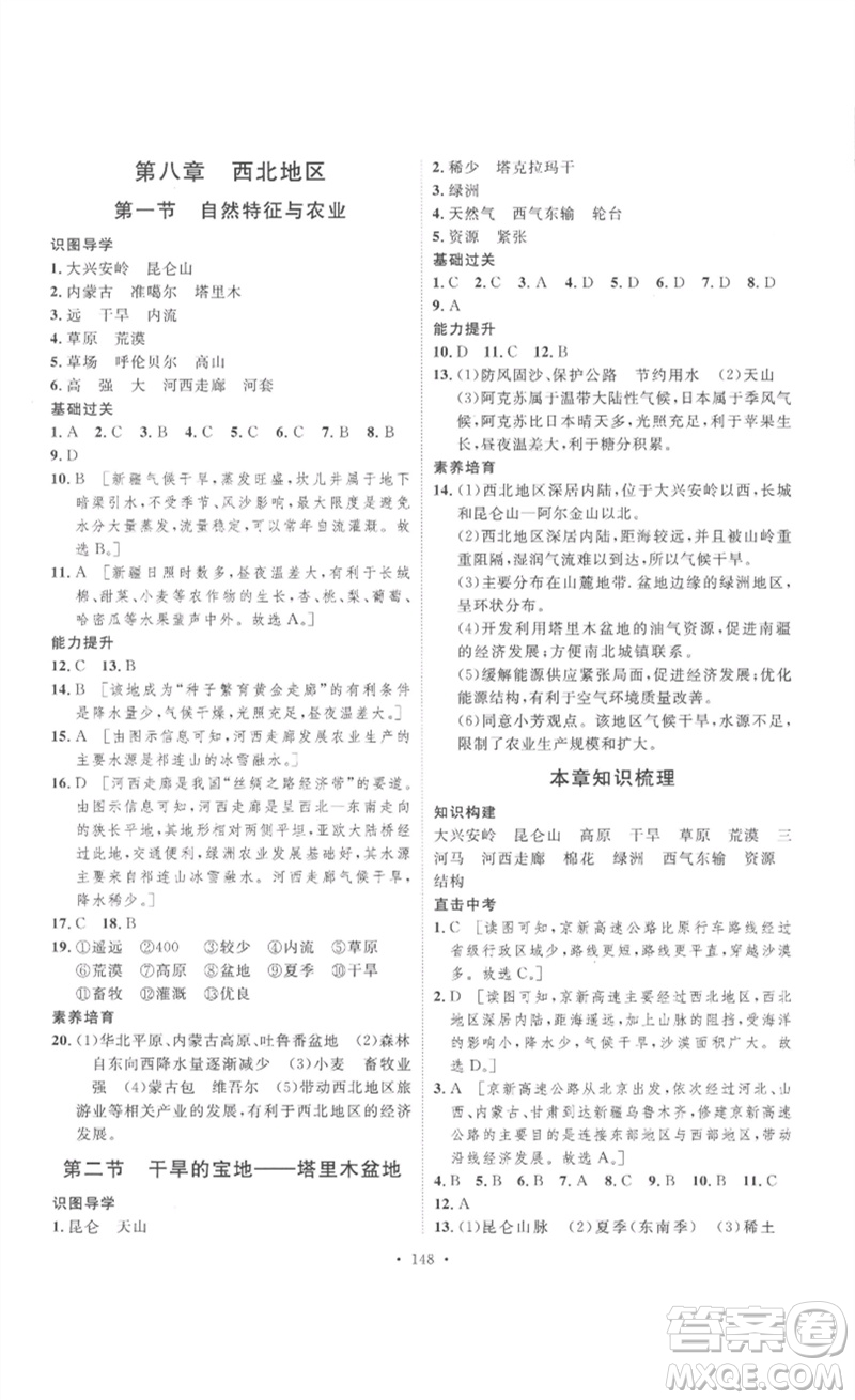 安徽人民出版社2023思路教練同步課時(shí)作業(yè)八年級地理下冊人教版參考答案