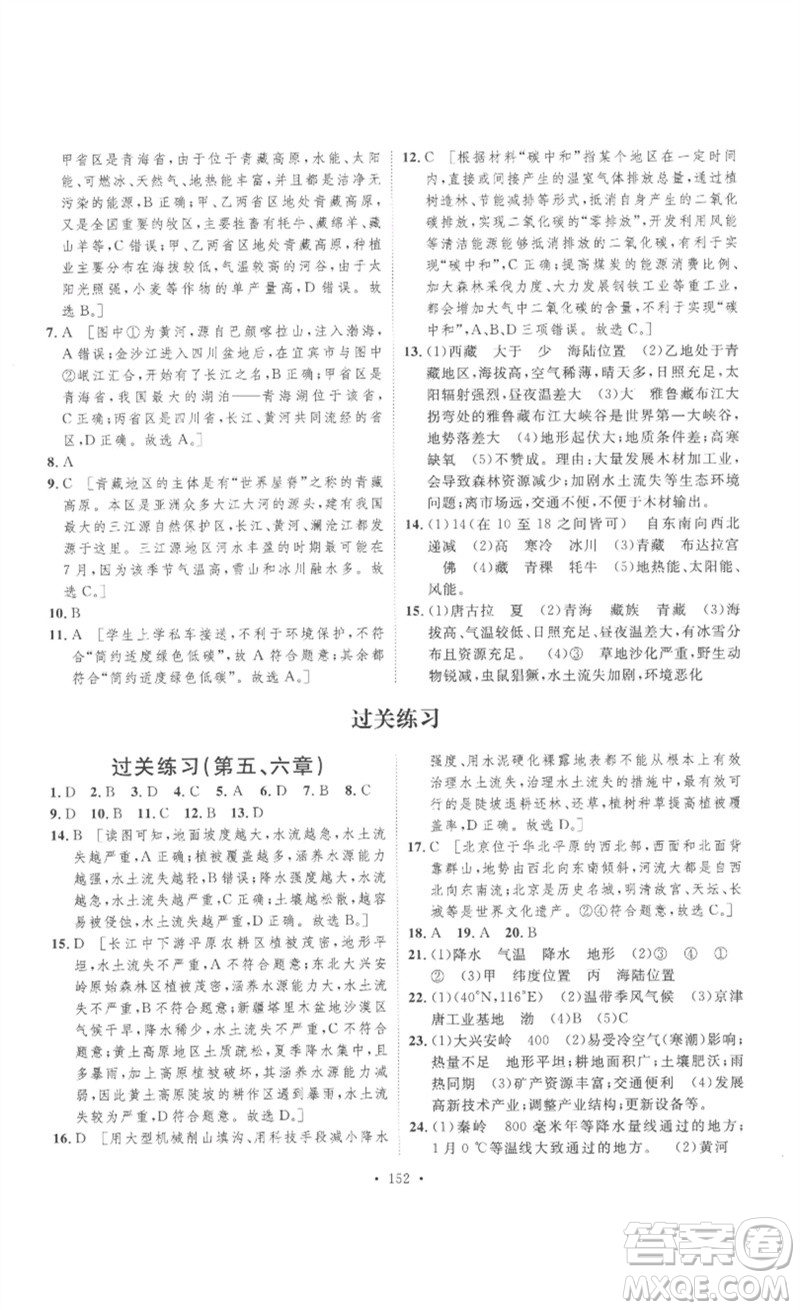 安徽人民出版社2023思路教練同步課時(shí)作業(yè)八年級地理下冊人教版參考答案