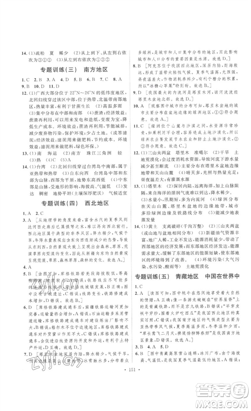 安徽人民出版社2023思路教練同步課時(shí)作業(yè)八年級地理下冊人教版參考答案