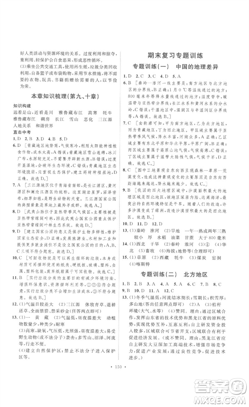 安徽人民出版社2023思路教練同步課時(shí)作業(yè)八年級地理下冊人教版參考答案