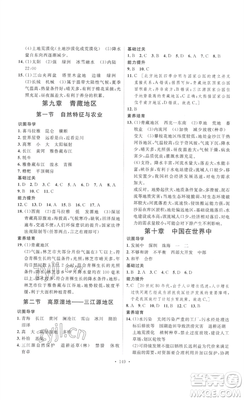 安徽人民出版社2023思路教練同步課時(shí)作業(yè)八年級地理下冊人教版參考答案