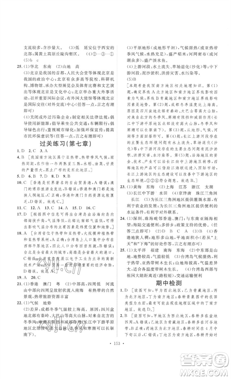 安徽人民出版社2023思路教練同步課時(shí)作業(yè)八年級地理下冊人教版參考答案