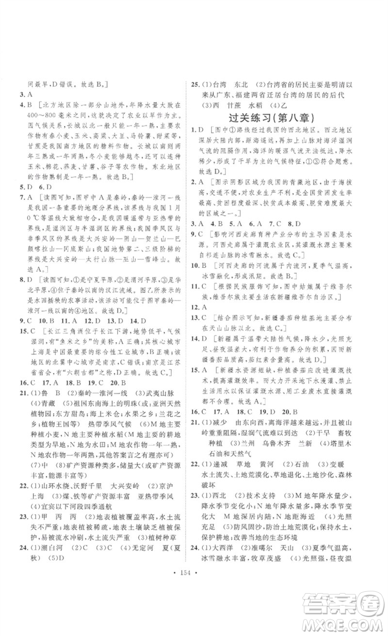 安徽人民出版社2023思路教練同步課時(shí)作業(yè)八年級地理下冊人教版參考答案