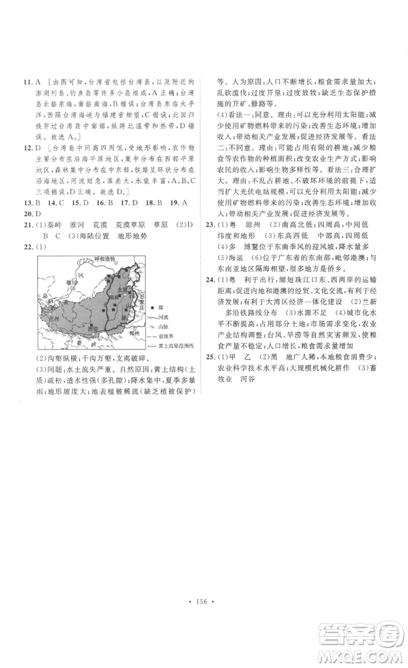 安徽人民出版社2023思路教練同步課時(shí)作業(yè)八年級地理下冊人教版參考答案