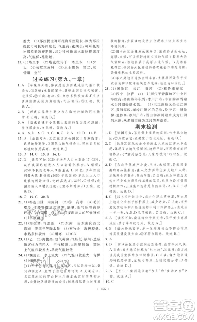 安徽人民出版社2023思路教練同步課時(shí)作業(yè)八年級地理下冊人教版參考答案