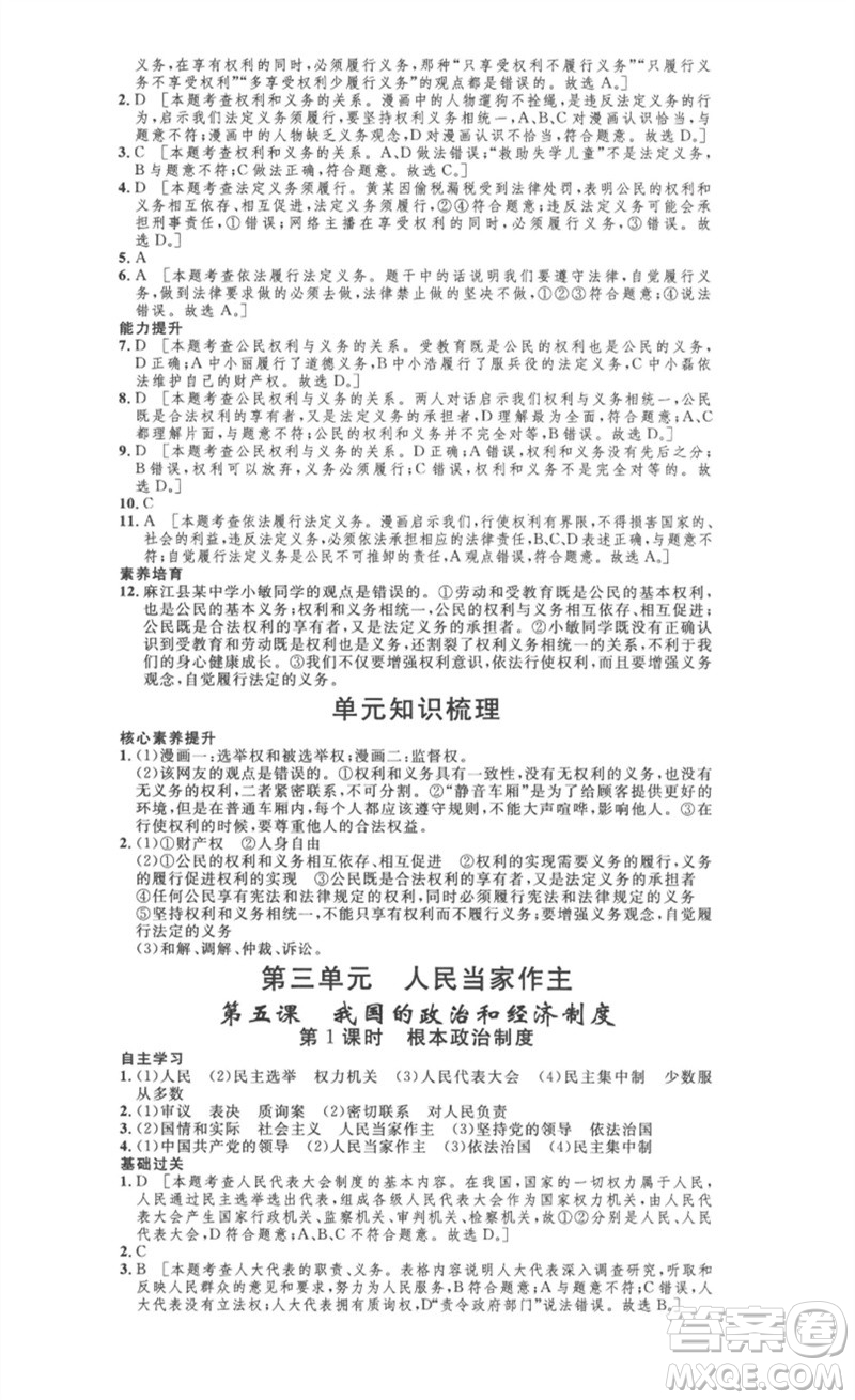 安徽人民出版社2023思路教練同步課時(shí)作業(yè)八年級(jí)道德與法治下冊(cè)人教版參考答案