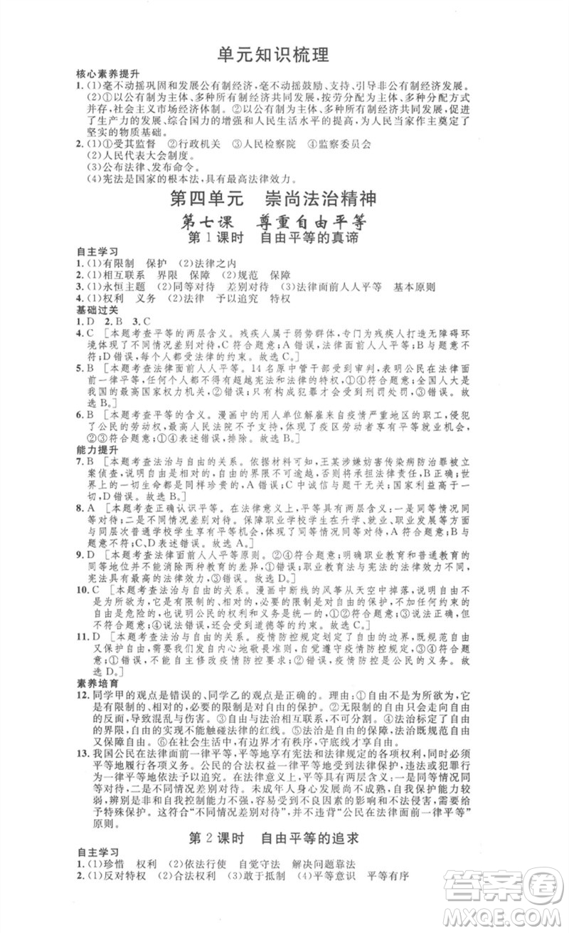 安徽人民出版社2023思路教練同步課時(shí)作業(yè)八年級(jí)道德與法治下冊(cè)人教版參考答案