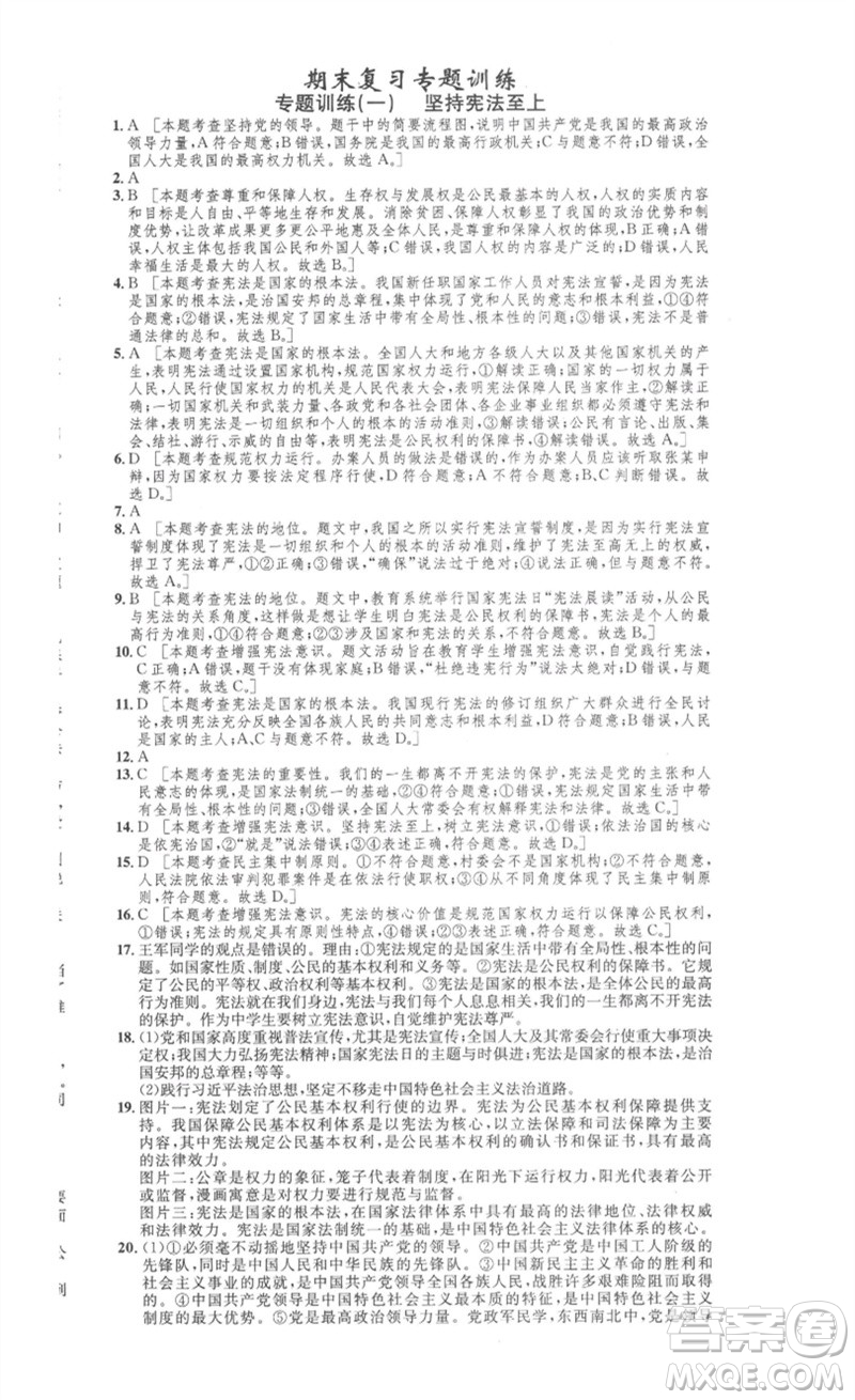 安徽人民出版社2023思路教練同步課時(shí)作業(yè)八年級(jí)道德與法治下冊(cè)人教版參考答案